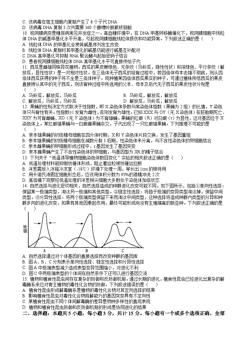 山东省聊城市2023-2024学年高一下学期7月期末考试 生物试题 Word版含答案03