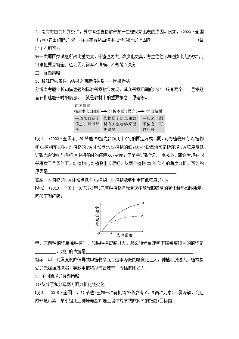 2024届高考生物一轮复习学案第三单元细胞的能量供应和利用长句表达二细胞代谢中的原因分析苏教版第2页
