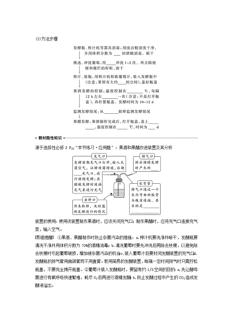2024届高考生物一轮复习学案第十单元生物技术与工程第2课时传统发酵技术发酵工程及应用苏教版第2页
