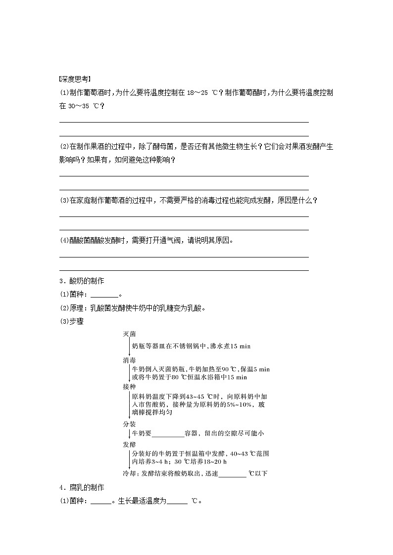 2024届高考生物一轮复习学案第十单元生物技术与工程第2课时传统发酵技术发酵工程及应用苏教版第3页