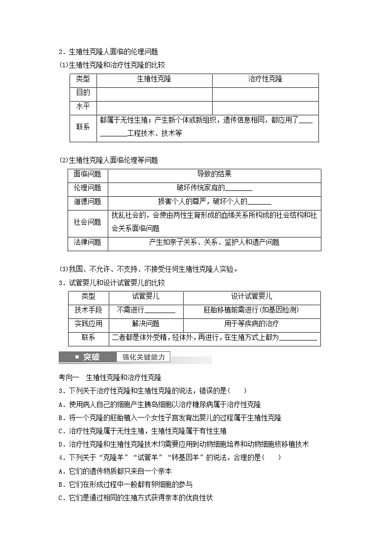 2024届高考生物一轮复习学案第十单元生物技术与工程第8课时生物技术的安全性与伦理问题苏教版第3页
