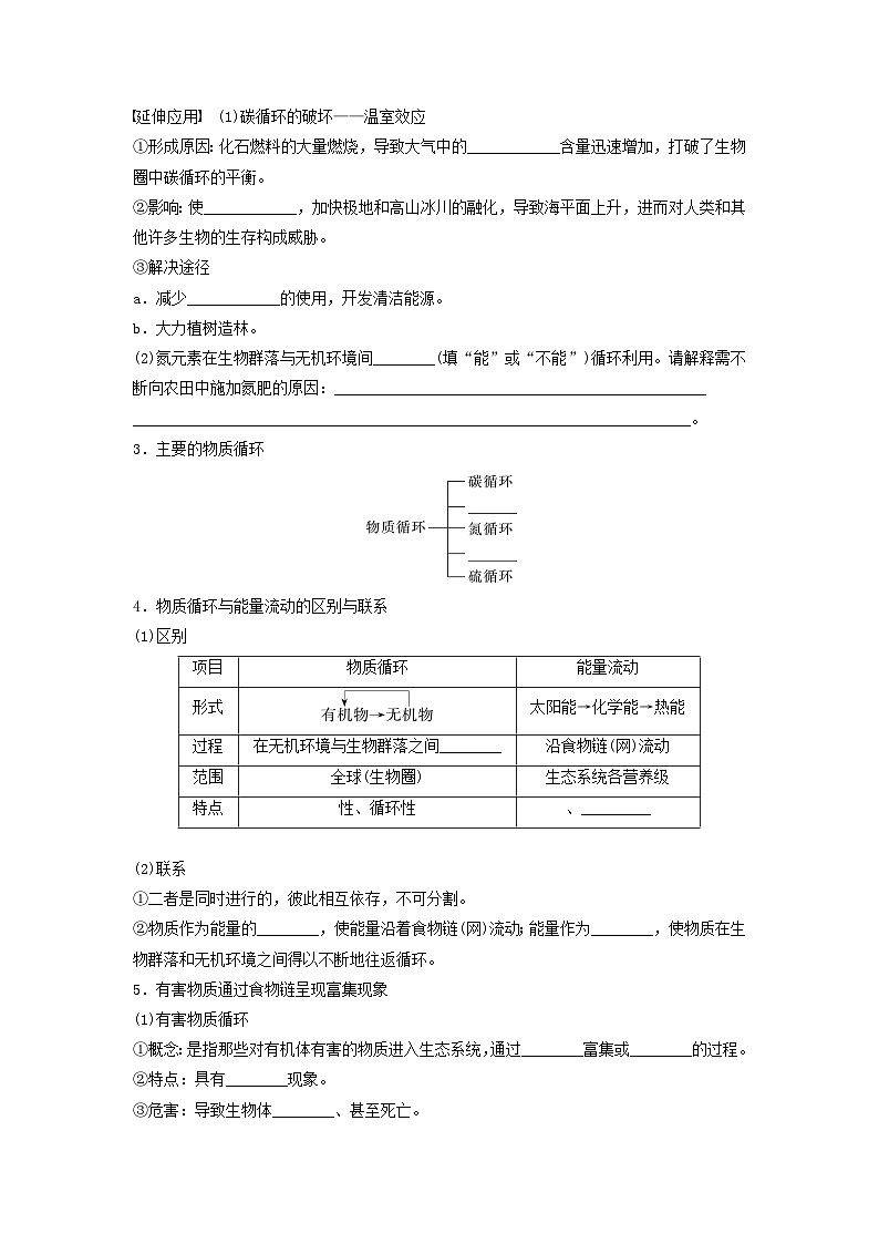 2024届高考生物一轮复习学案第九单元生物与环境第8课时生态系统的物质循环和信息传递苏教版02