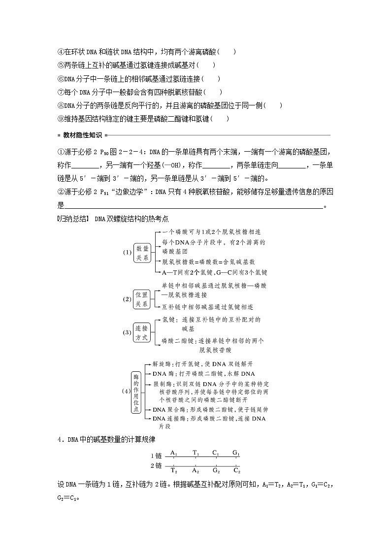 2024届高考生物一轮复习学案第六单元遗传的分子基础第2课时DNA分子的结构苏教版02