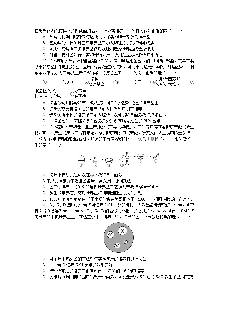 2025届高中生物全程复习构想检测课时训练39微生物的培养技术及应用（Word版附解析）第3页