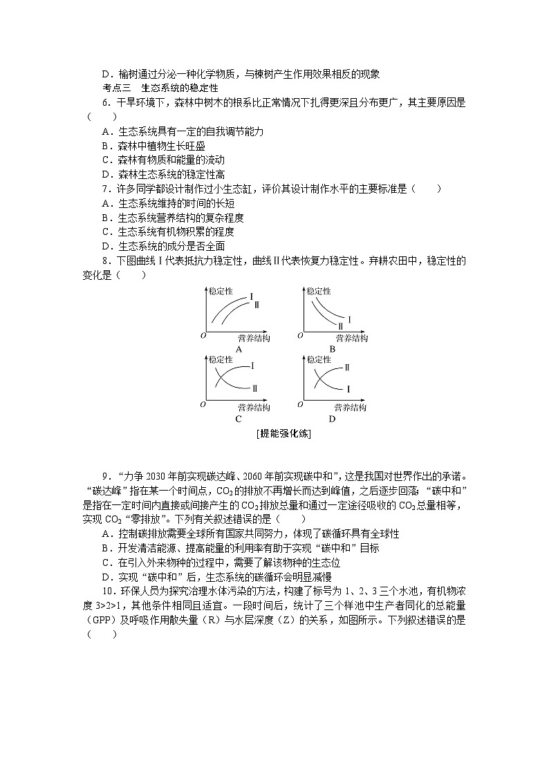 2025届高中生物全程复习构想检测课时训练36生态系统的物质循环、信息传递和稳定性（Word版附解析）第2页