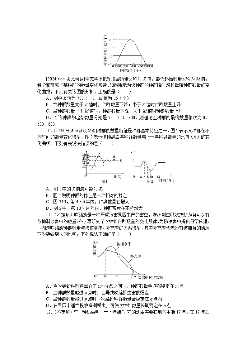 2025届高中生物全程复习构想检测课时训练33种群及其动态（Word版附解析）第3页