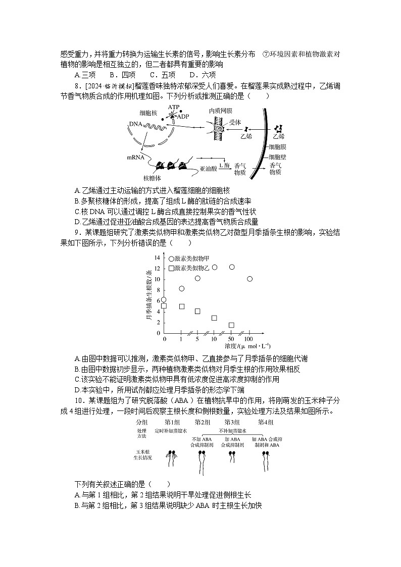 2025届高中生物全程复习构想检测课时训练32植物的激素调节（二）（Word版附解析）第3页