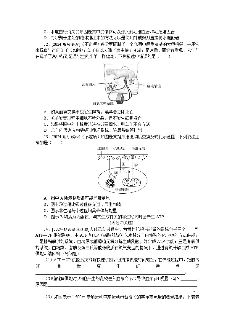 2025届高中生物全程复习构想检测课时训练27人体的内环境与稳态（Word版附解析）第3页