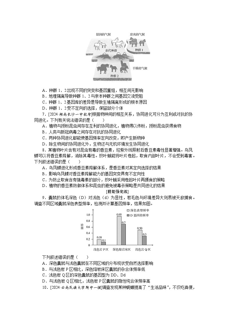 2025届高中生物全程复习构想检测课时训练26生物的进化（Word版附解析）第2页