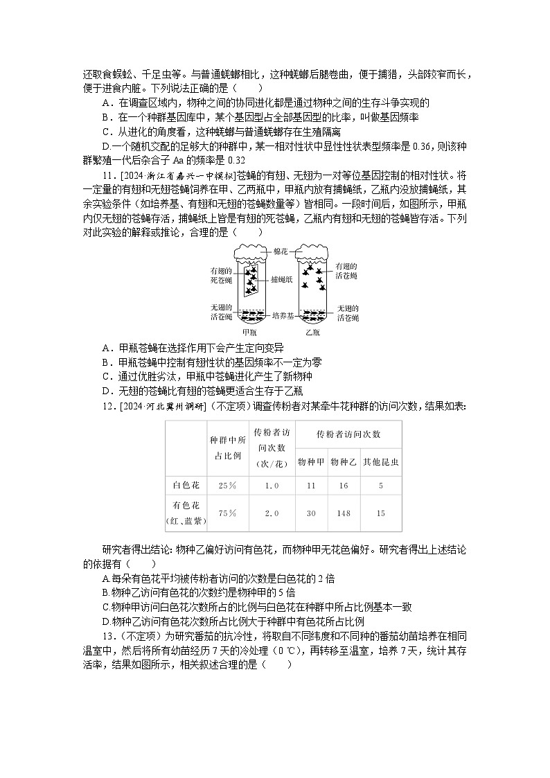 2025届高中生物全程复习构想检测课时训练26生物的进化（Word版附解析）第3页