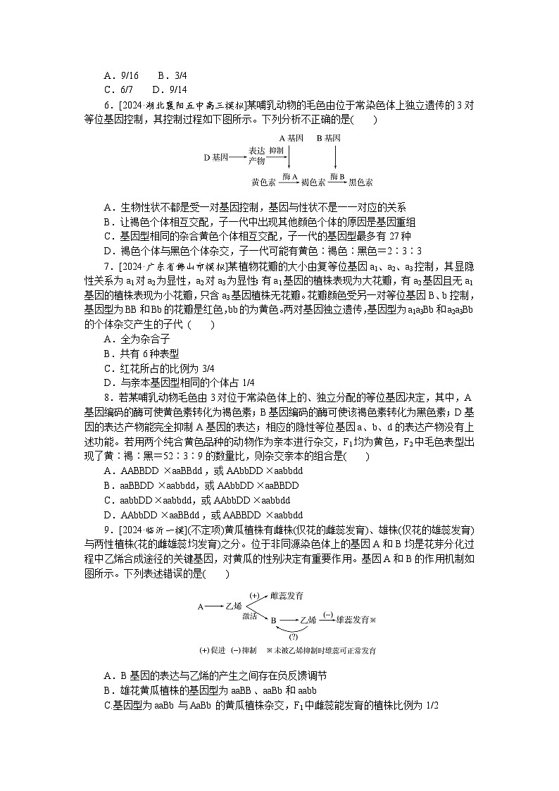 2025届高中生物全程复习构想检测课时训练18孟德尔的豌豆杂交实验(二)(2)（Word版附解析）02