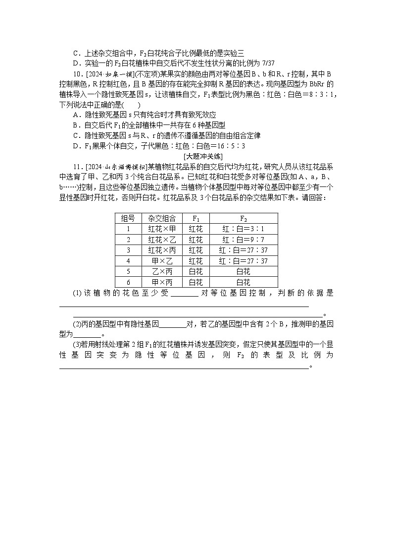 2025届高中生物全程复习构想检测课时训练17孟德尔的豌豆杂交实验(二)(1)（Word版附解析）第3页
