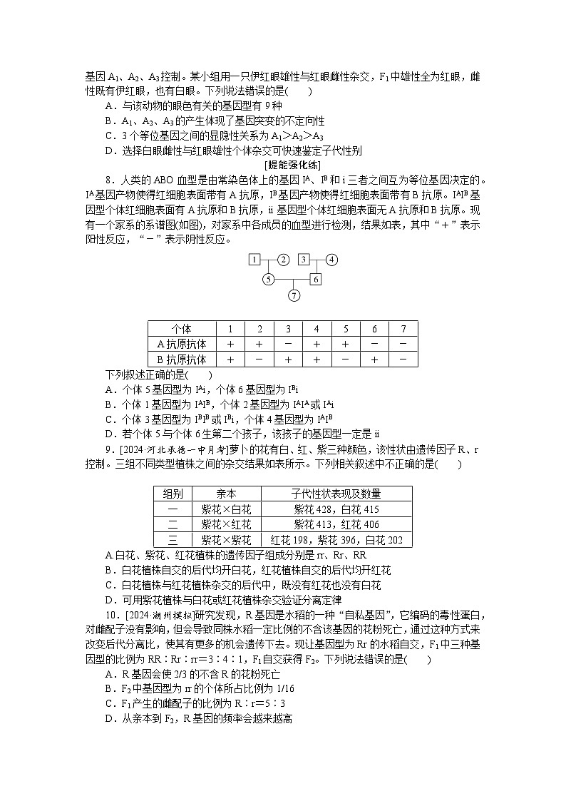 2025届高中生物全程复习构想检测课时训练16孟德尔的豌豆杂交实验(一)（Word版附解析）第2页
