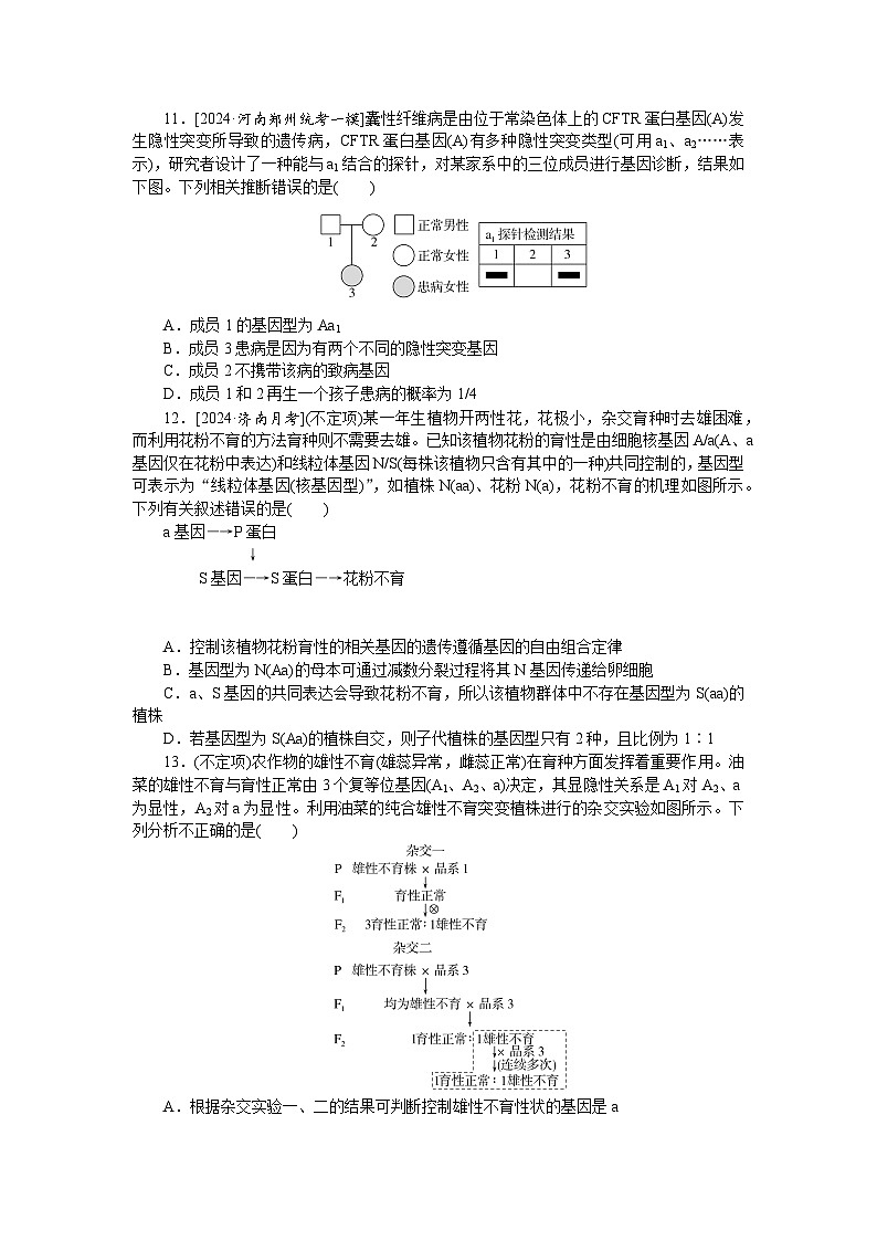 2025届高中生物全程复习构想检测课时训练16孟德尔的豌豆杂交实验(一)（Word版附解析）第3页