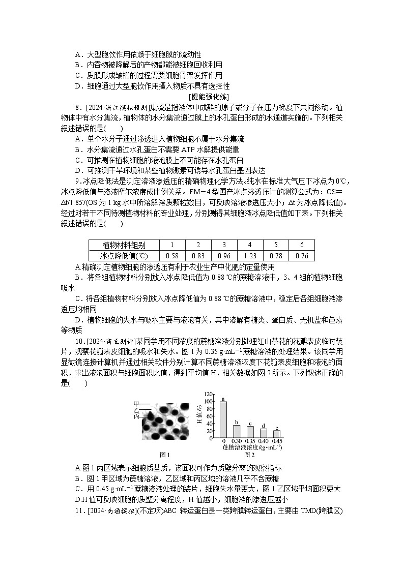 2025届高中生物全程复习构想检测课时训练7细胞的物质输入和输出（Word版附解析）第3页