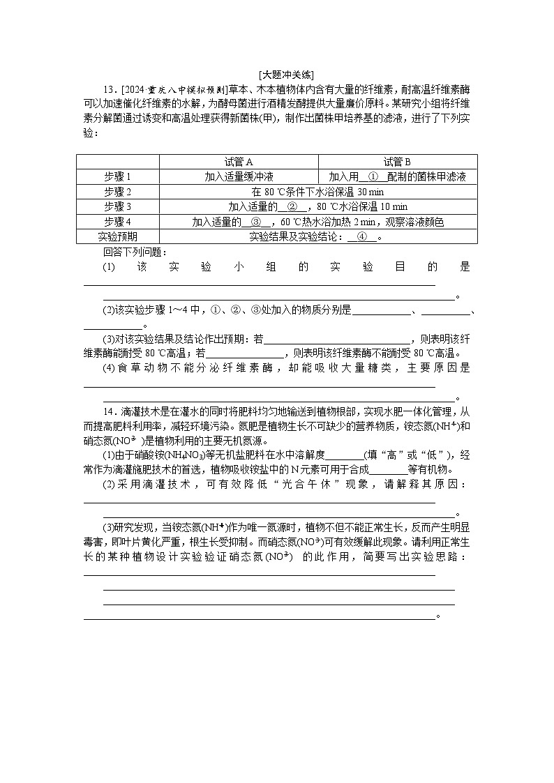 2025届高中生物全程复习构想检测课时训练2细胞的物质组成及有机物的鉴定（Word版附解析）第3页