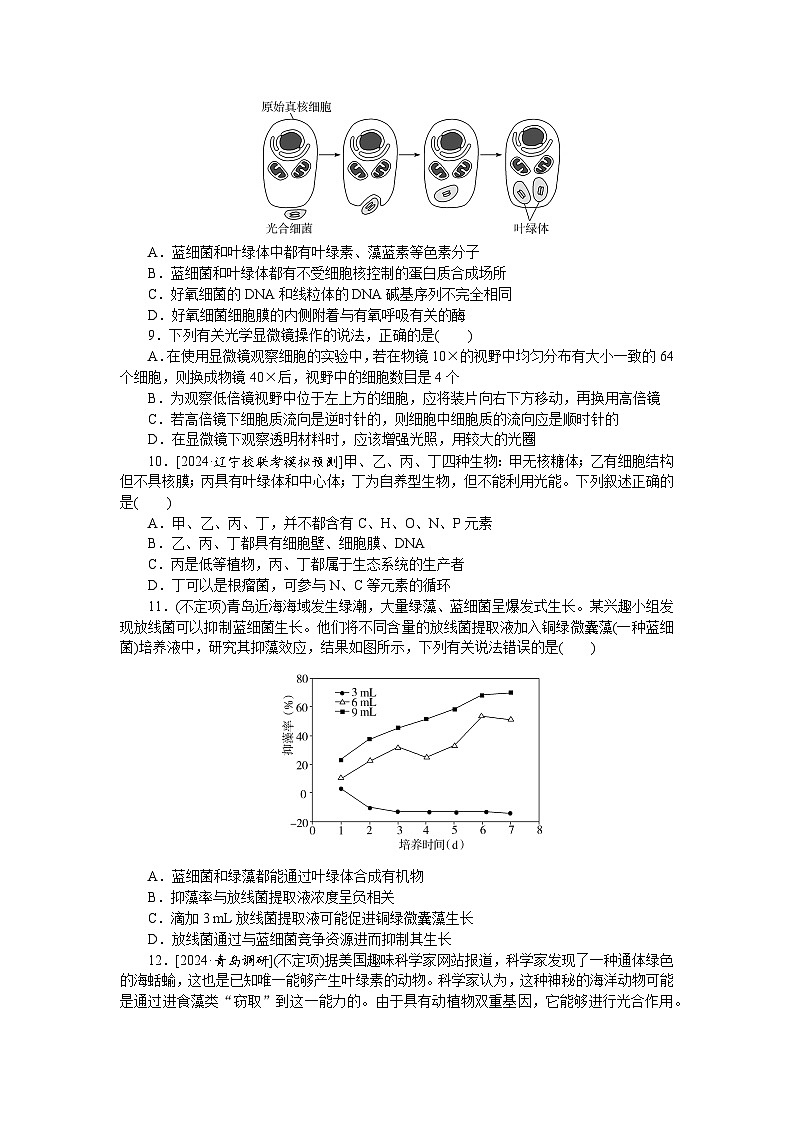 2025届高中生物全程复习构想检测课时训练1借助显微镜走近细胞（Word版附解析）第2页