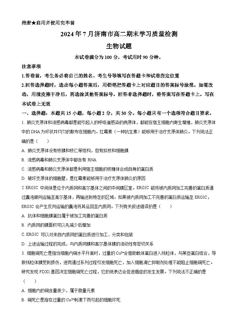 2024济南高二下学期7月期末考试生物含解析01