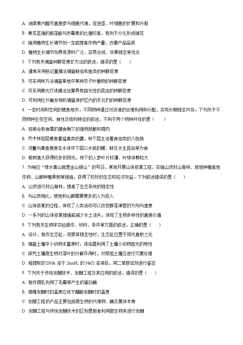 2024赣州高二下学期7月期末考试生物含解析第2页