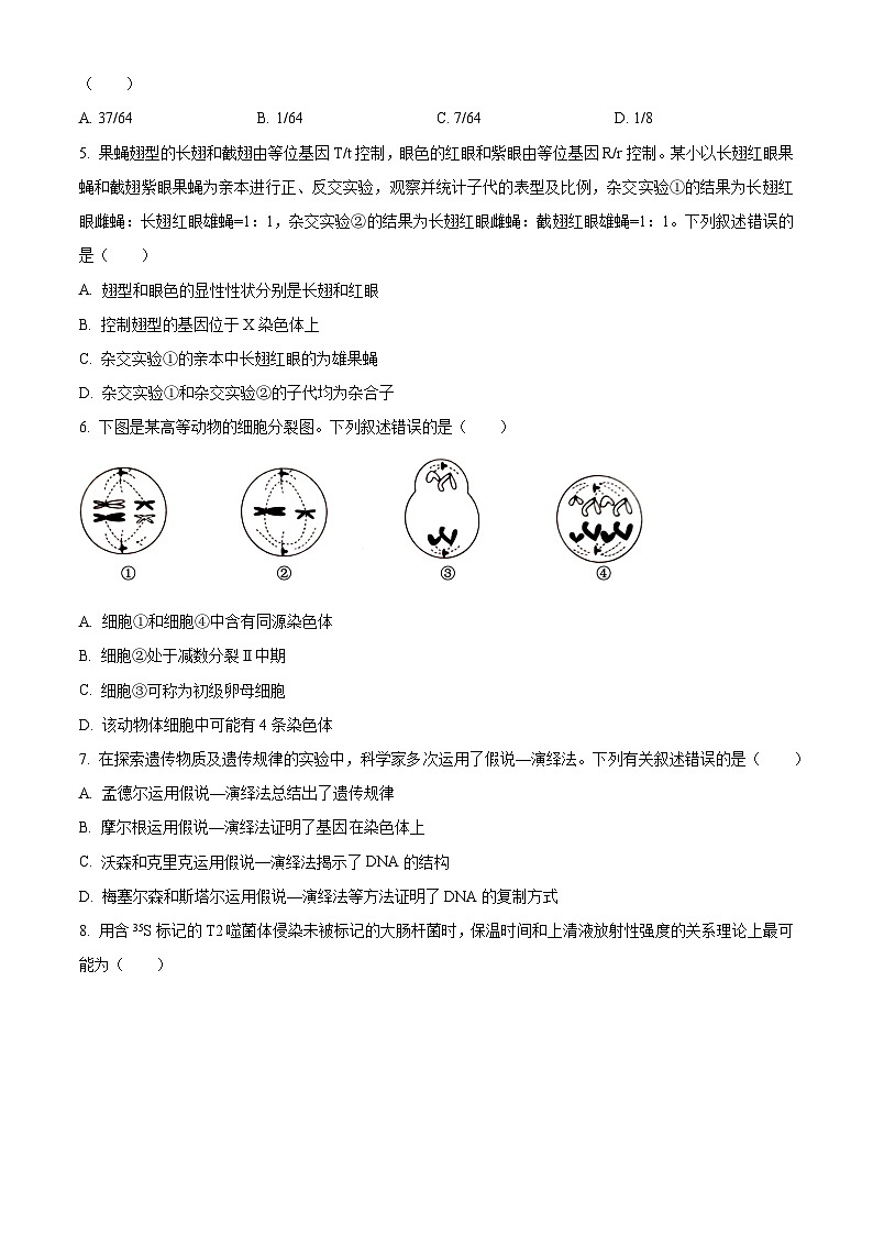 2024通化靖宇中学、东辽一中等校高一下学期7月期末考试生物含解析02