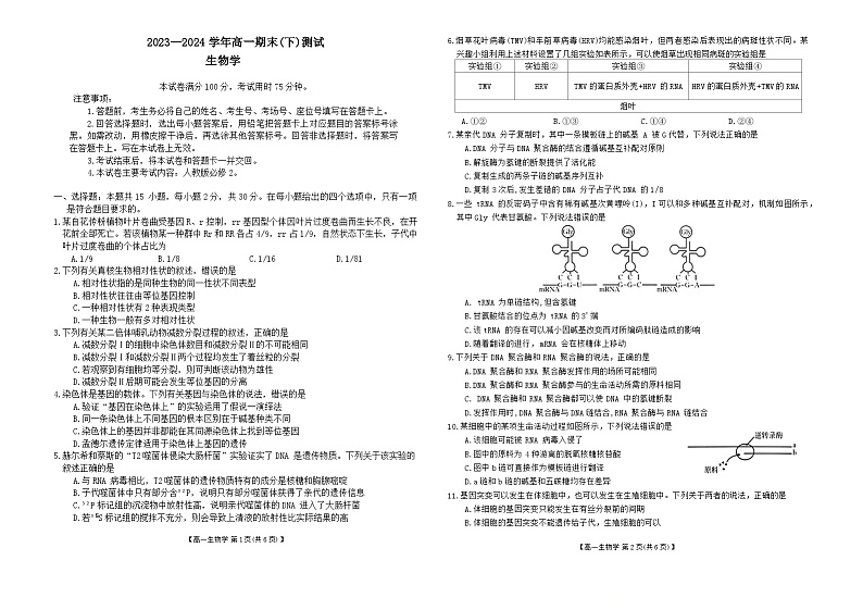 2024新乡高一下学期7月期末考试生物含解析01