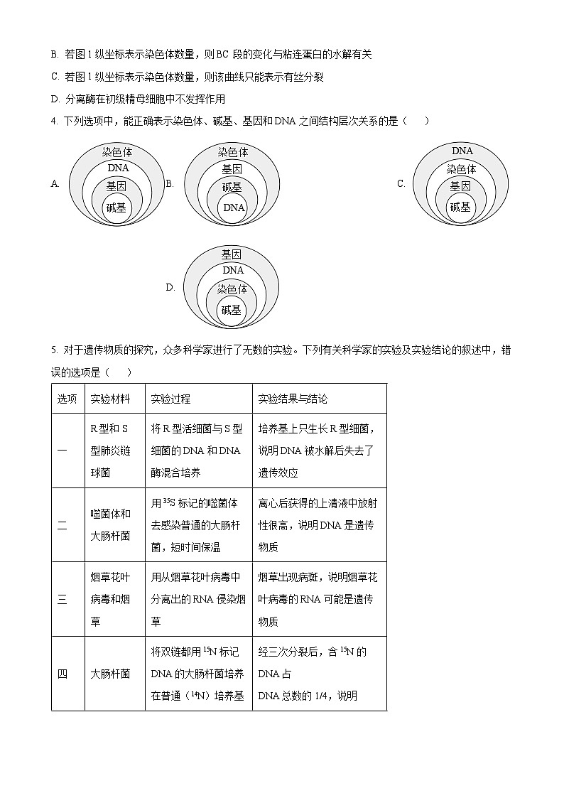 天津市河东区2023-2024学年高一下学期7月期末考试生物试题（Word版附解析）02