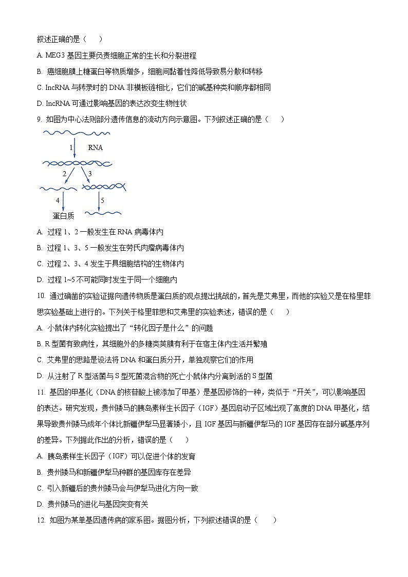 河南省信阳市2023-2024学年高一下学期7月期末考试生物试题（Word版附解析）03