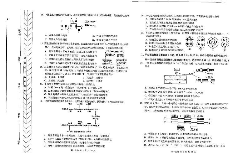 内蒙古自治区赤峰市2023-2024学年高一下学期7月期末考试生物试题（PDF版附答案）03