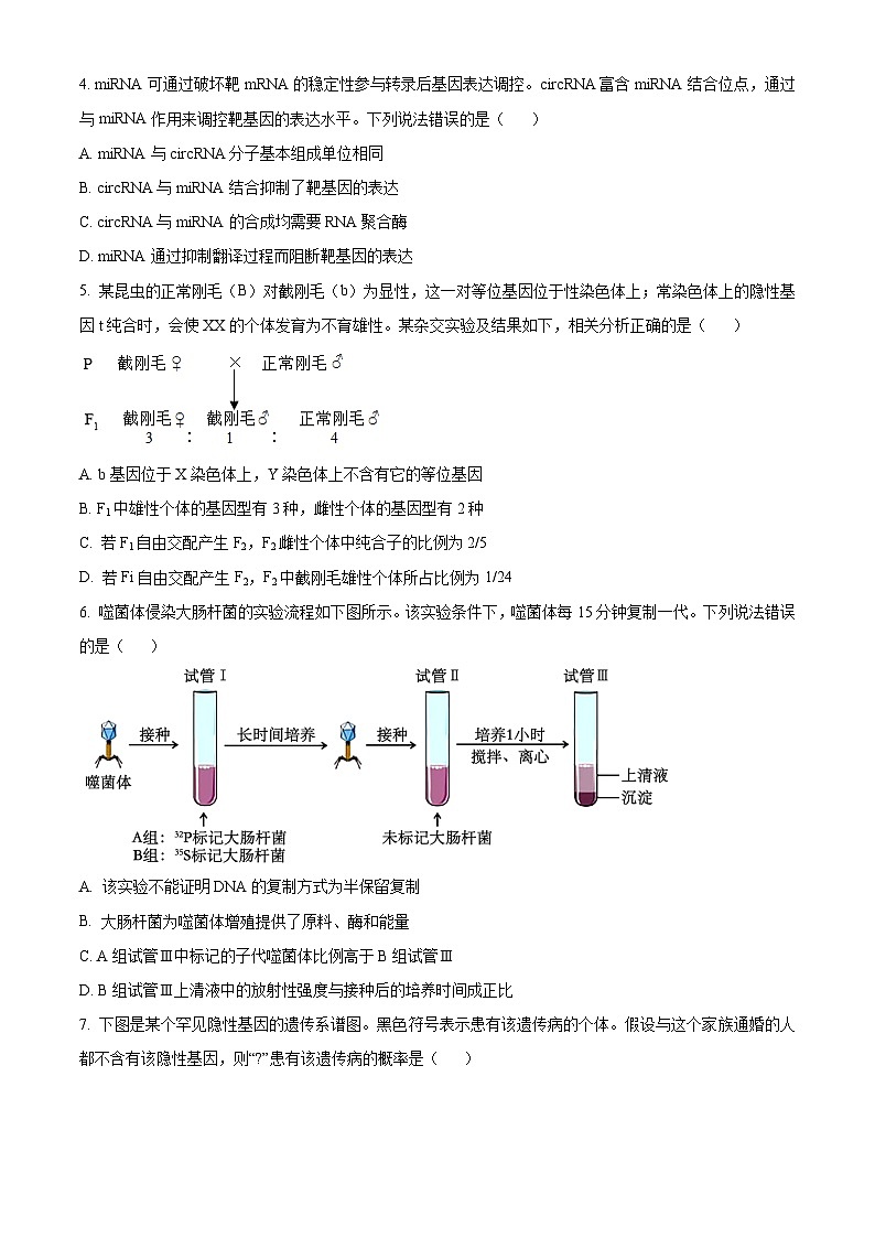 山东省青岛市莱西市2023-2024学年高一下学期7月期末考试生物试题（Word版附解析）02
