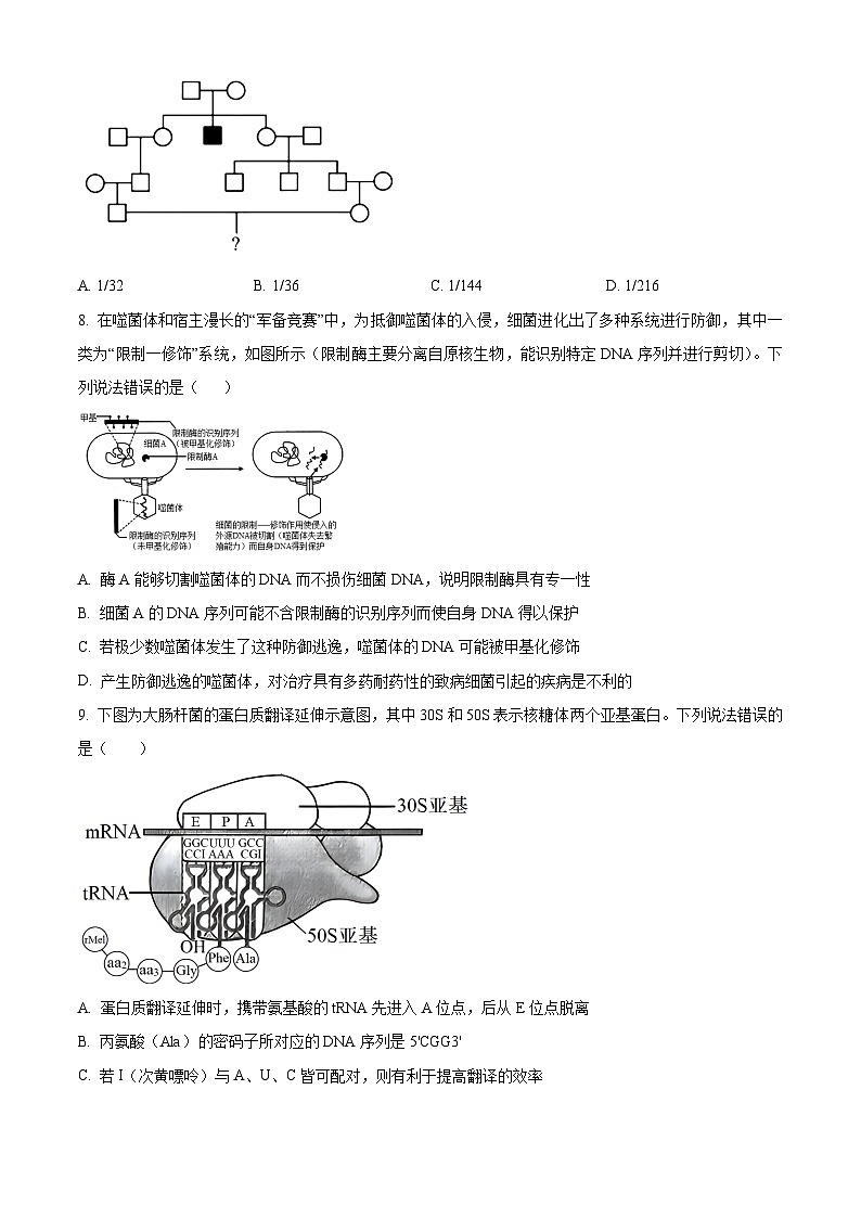 山东省青岛市莱西市2023-2024学年高一下学期7月期末考试生物试题（Word版附解析）03