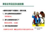 5.1降低化学反应活化能的酶 课件 高一上学期 人教版（2019）高中生物必修一