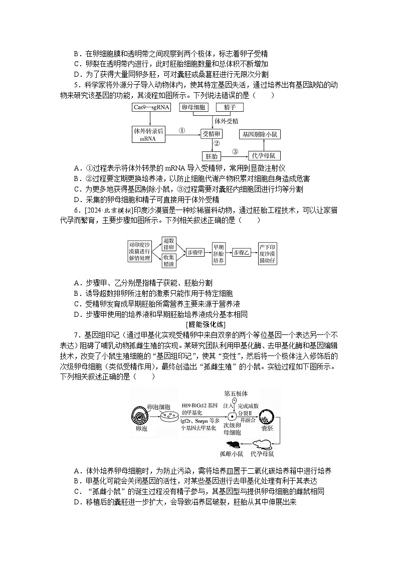 2025届高中生物全程复习构想检测课时训练42胚胎工程（Word版附解析）02