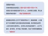 人教版高中生物必修一第一章第一节细胞是生命活动的基本单位（课时1）课件