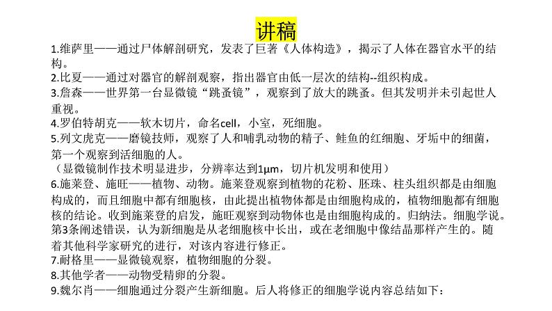 人教版高中生物必修一第一章第一节细胞是生命活动的基本单位（课时1）课件05