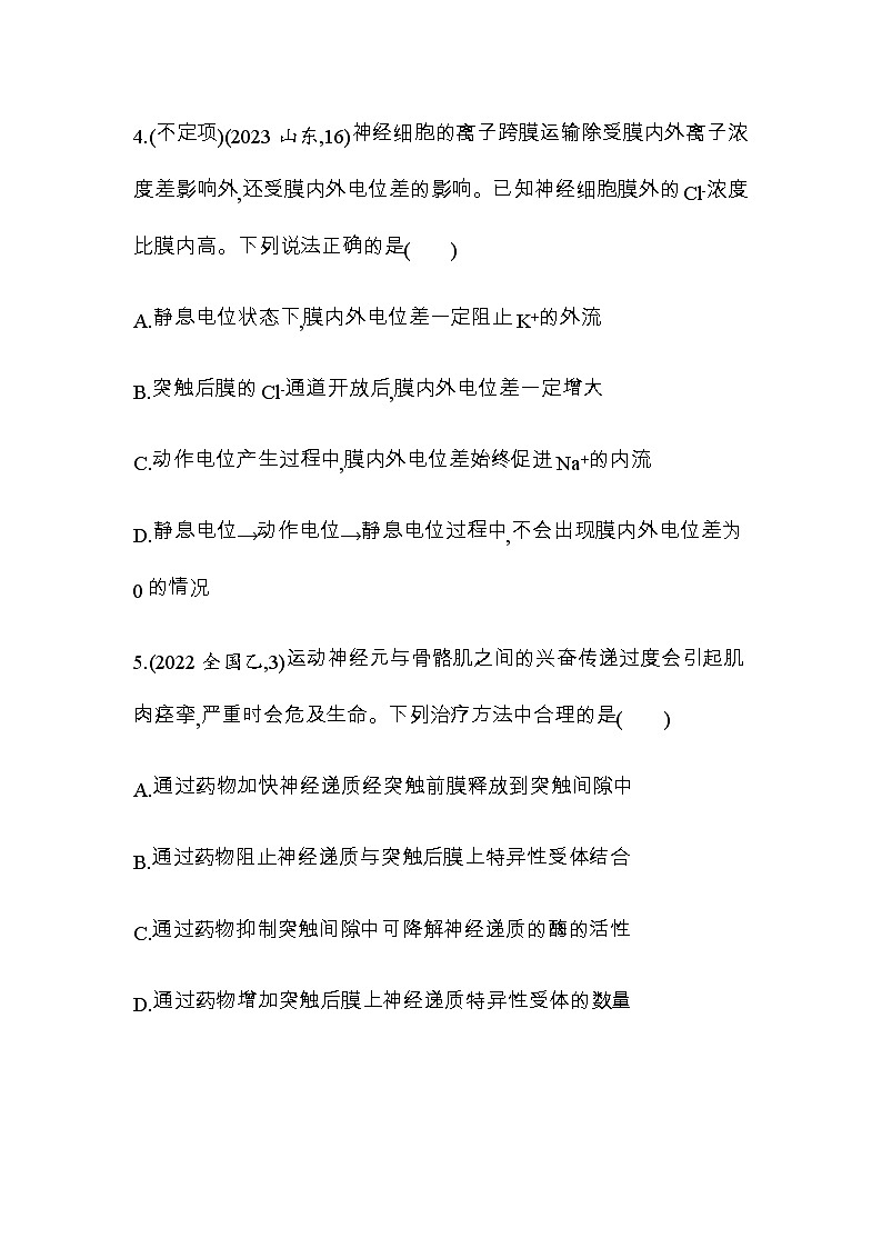 人教版高中生物选择性必修1稳态与调节第2章神经调节综合拔高练含答案03