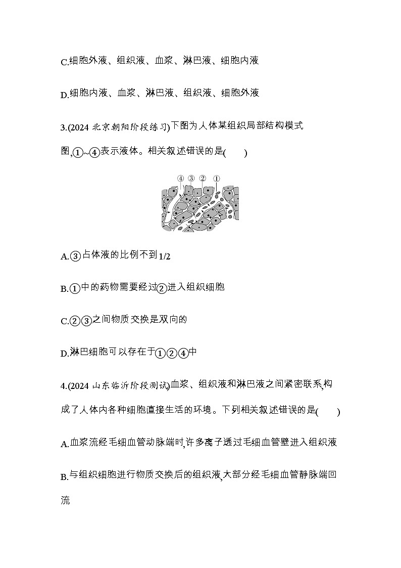 人教版高中生物选择性必修1稳态与调节第1章人体的内环境与稳态第1节细胞生活的环境练习含答案02