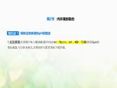人教版高中生物选择性必修1稳态与调节第1章人体的内环境与稳态第2节内环境的稳态课件