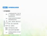人教版高中生物选择性必修1稳态与调节第1章人体的内环境与稳态第2节内环境的稳态课件