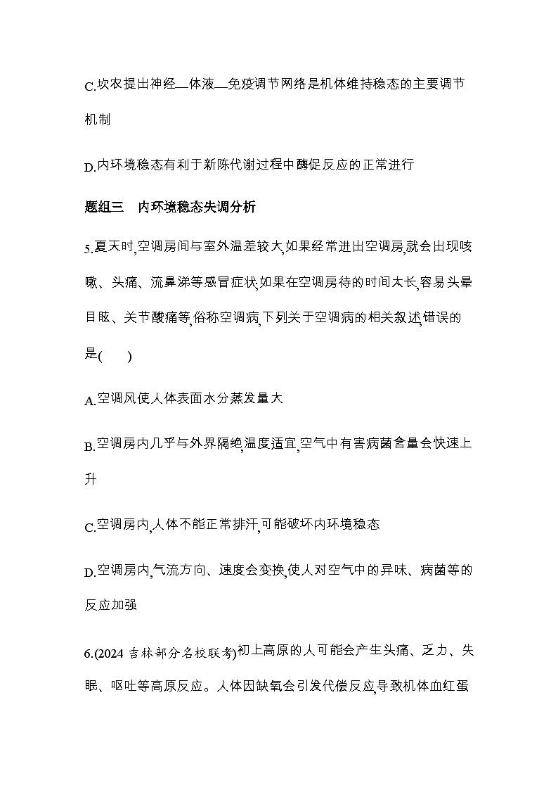 人教版高中生物选择性必修1稳态与调节第1章人体的内环境与稳态第2节内环境的稳态练习含答案03