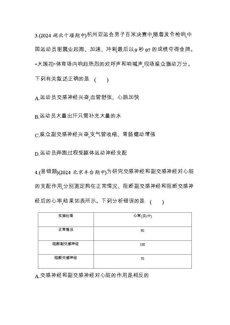 人教版高中生物选择性必修1稳态与调节第2章神经调节第1节神经调节的结构基础练习含答案02