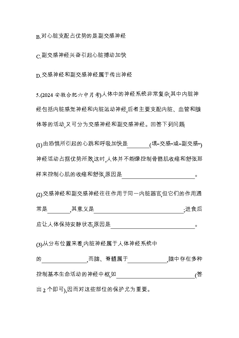 人教版高中生物选择性必修1稳态与调节第2章神经调节第1节神经调节的结构基础练习含答案03