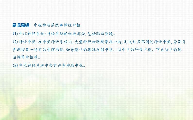 人教版高中生物选择性必修1稳态与调节第2章神经调节第2节神经调节的基本方式课件02