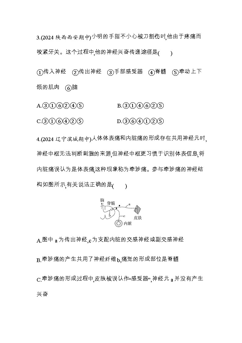 人教版高中生物选择性必修1稳态与调节第2章神经调节第2节神经调节的基本方式练习含答案02