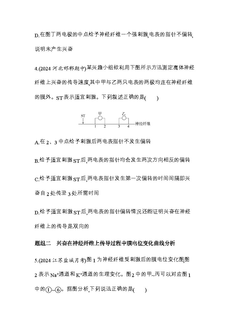 人教版高中生物选择性必修1稳态与调节第2章神经调节第3节第1课时兴奋在神经纤维上的传导练习含答案第3页