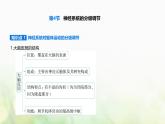 人教版高中生物选择性必修1稳态与调节第2章神经调节第4节神经系统的分级调节课件