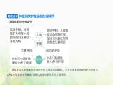 人教版高中生物选择性必修1稳态与调节第2章神经调节第4节神经系统的分级调节课件