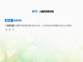 人教版高中生物选择性必修1稳态与调节第2章神经调节第5节人脑的高级功能课件