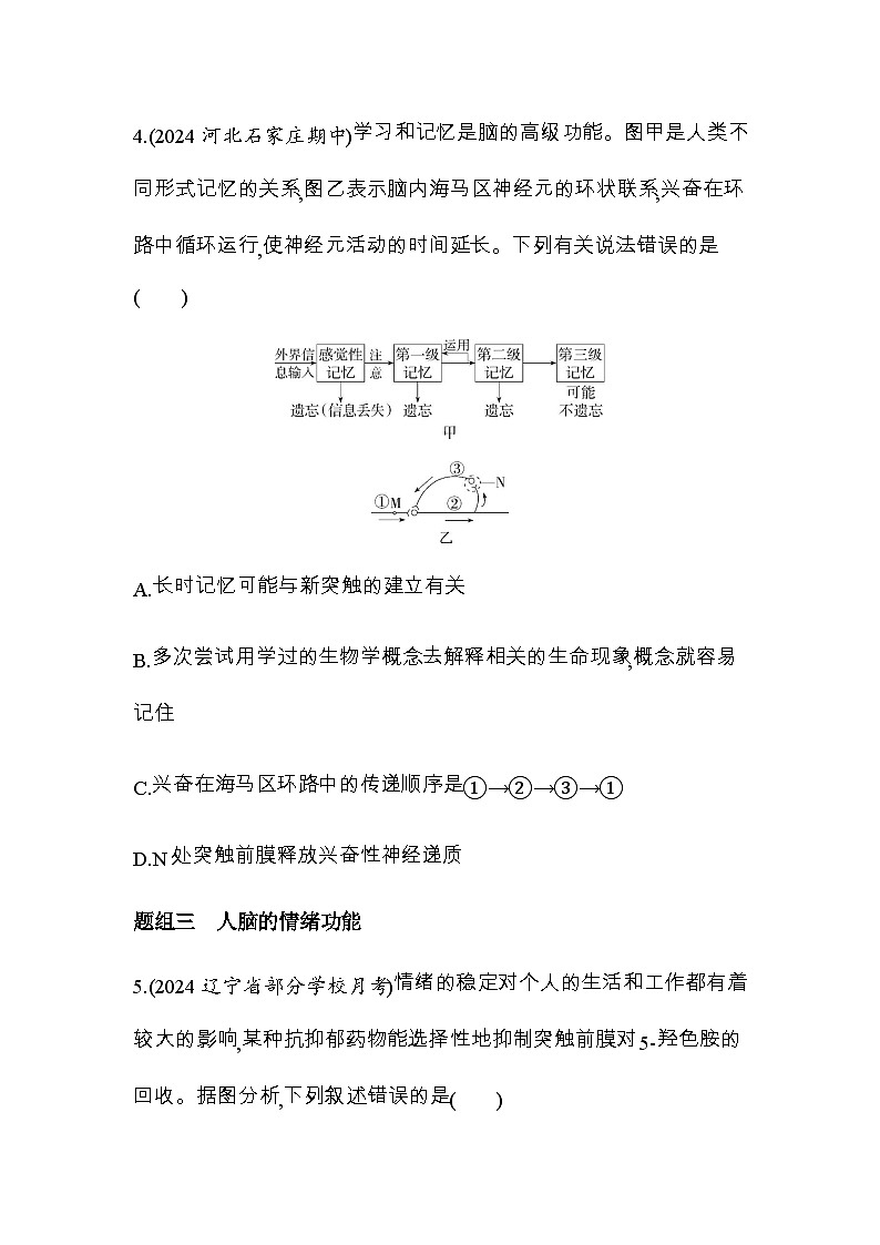 人教版高中生物选择性必修1稳态与调节第2章神经调节第5节人脑的高级功能练习含答案03