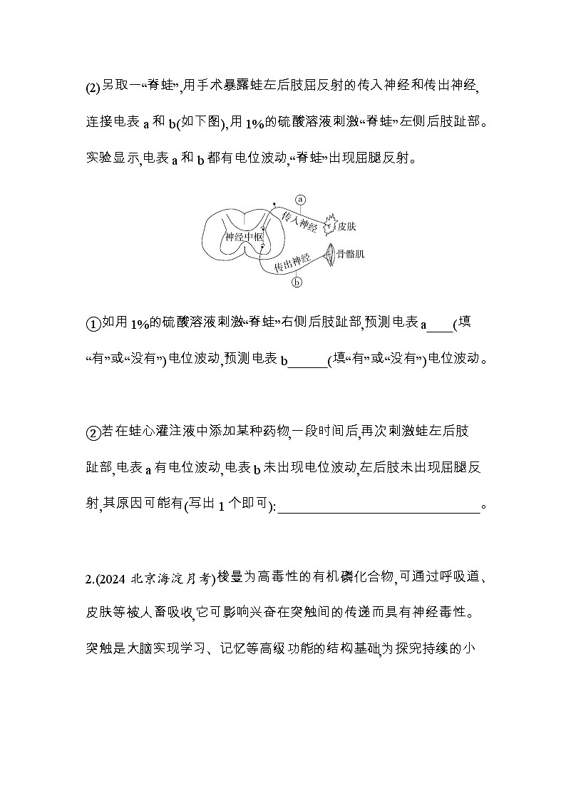 人教版高中生物选择性必修1稳态与调节第2章神经调节题型整合练与神经调节相关实验的设计与分析含答案02