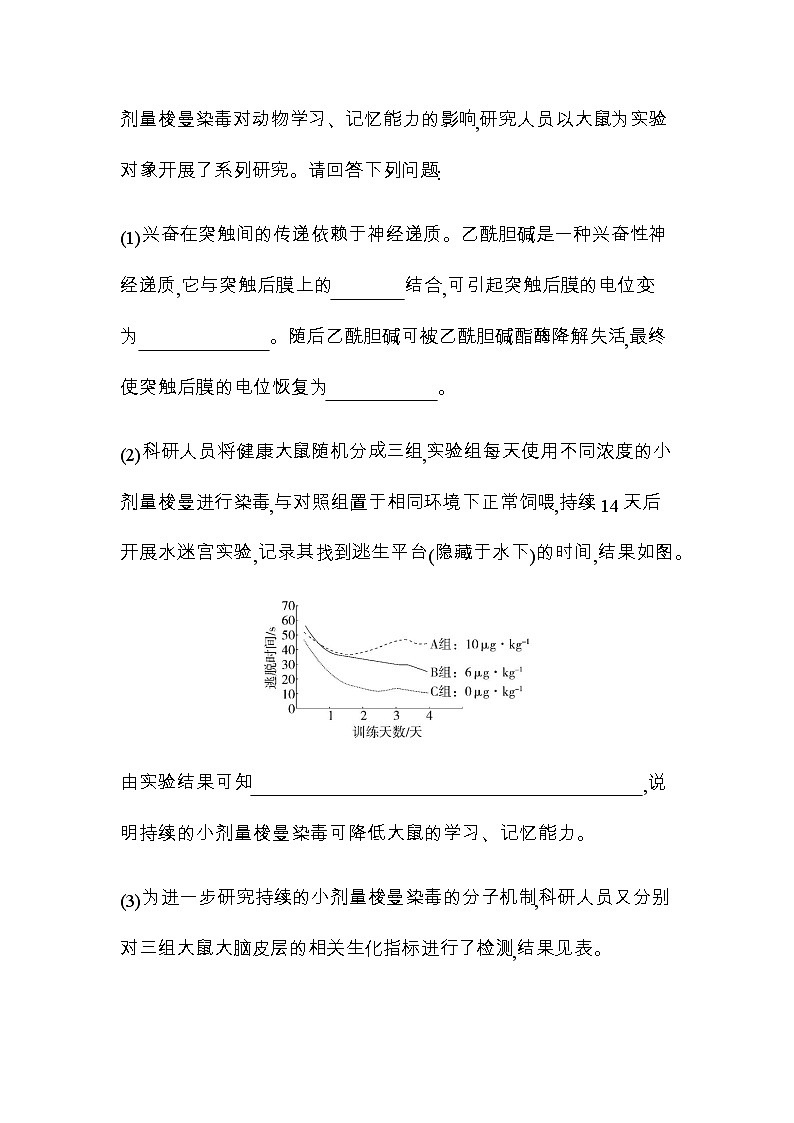 人教版高中生物选择性必修1稳态与调节第2章神经调节题型整合练与神经调节相关实验的设计与分析含答案03